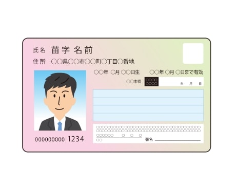 マイナンバーカード